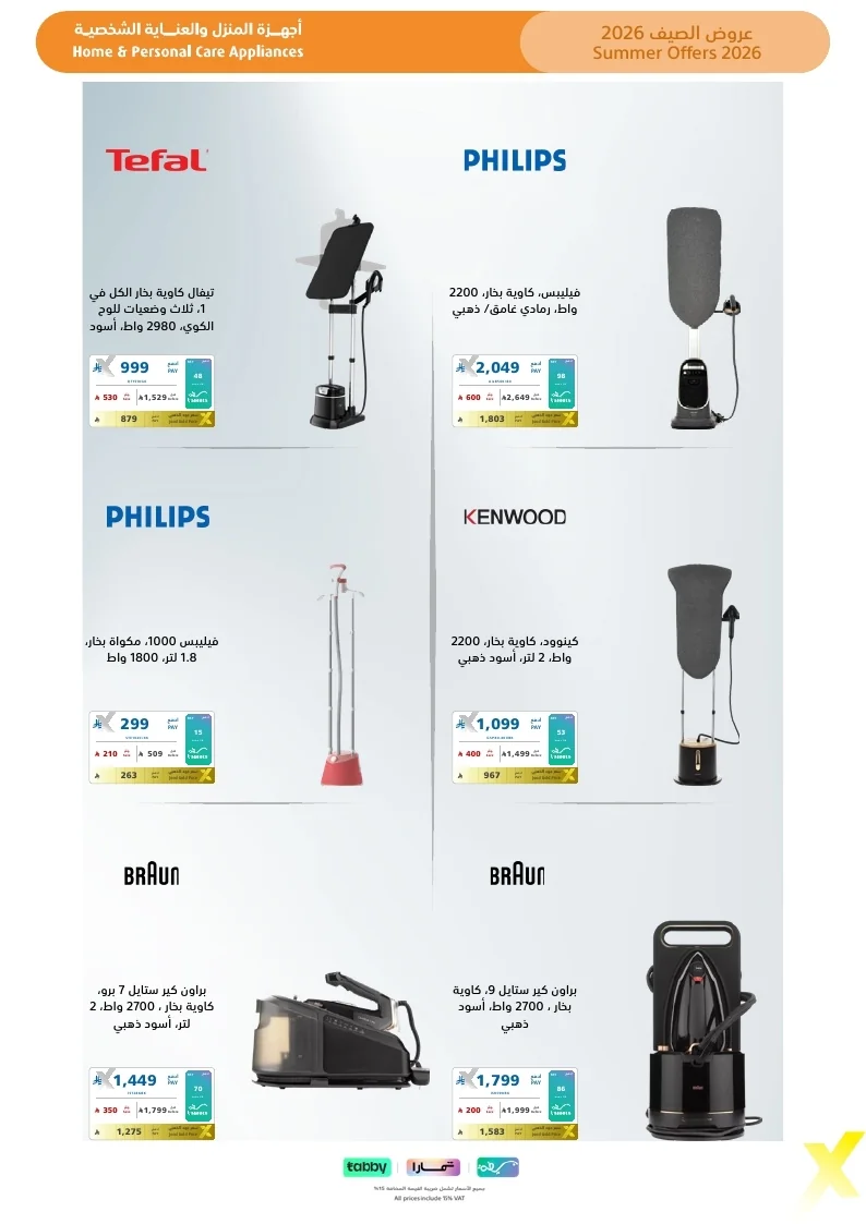 Summer Flyer 2026 page 64 مجلة عروض اكسترا السعودية الاسبوعية الاحد 26 يوليو 2026 | عروض الصيف تبرد القلب